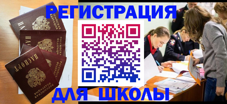 прописка 2025 в Ингушетии