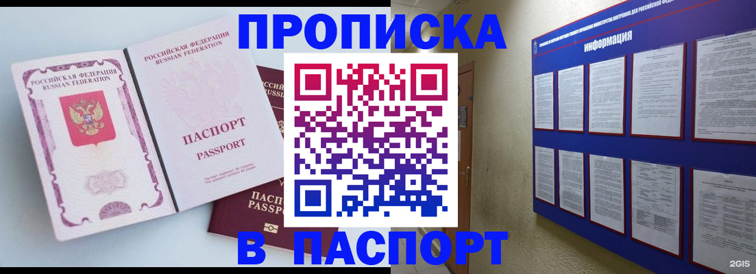 прописка ребенка в Ингушетии